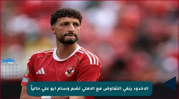 الأخدود ينفي التفاوض مع الأهلي لضم وسام أبو علي حالياً